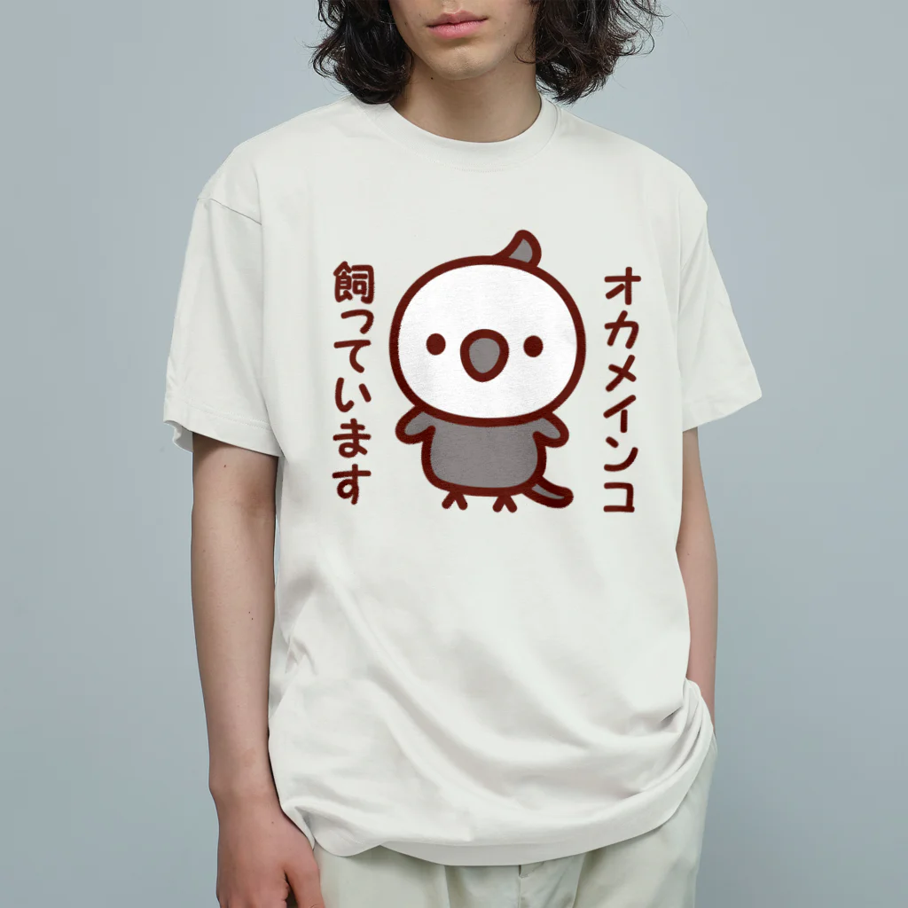 いんこ屋堂のオカメインコ飼っています（ホワイトフェイスオカメインコ） Organic Cotton T-Shirt