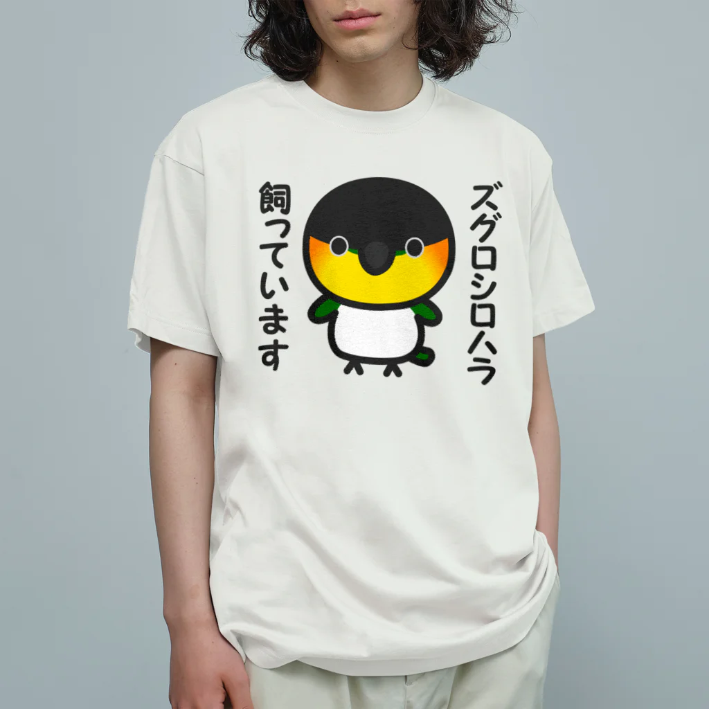 いんこ屋堂のズグロシロハラ飼っています オーガニックコットンTシャツ