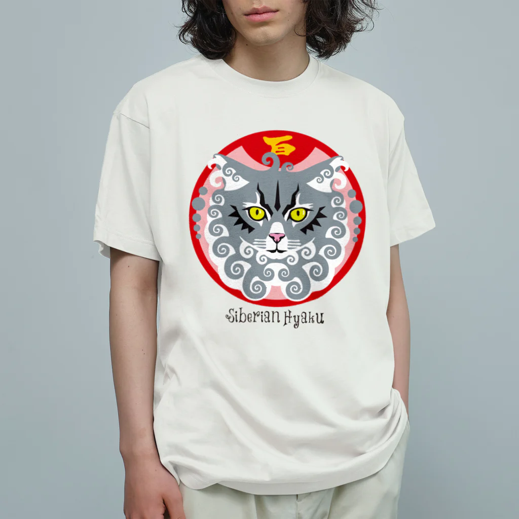 サイベリアンの百ですの【サイベリアンの百（2）】Siberian Hyaku Organic Cotton T-Shirt