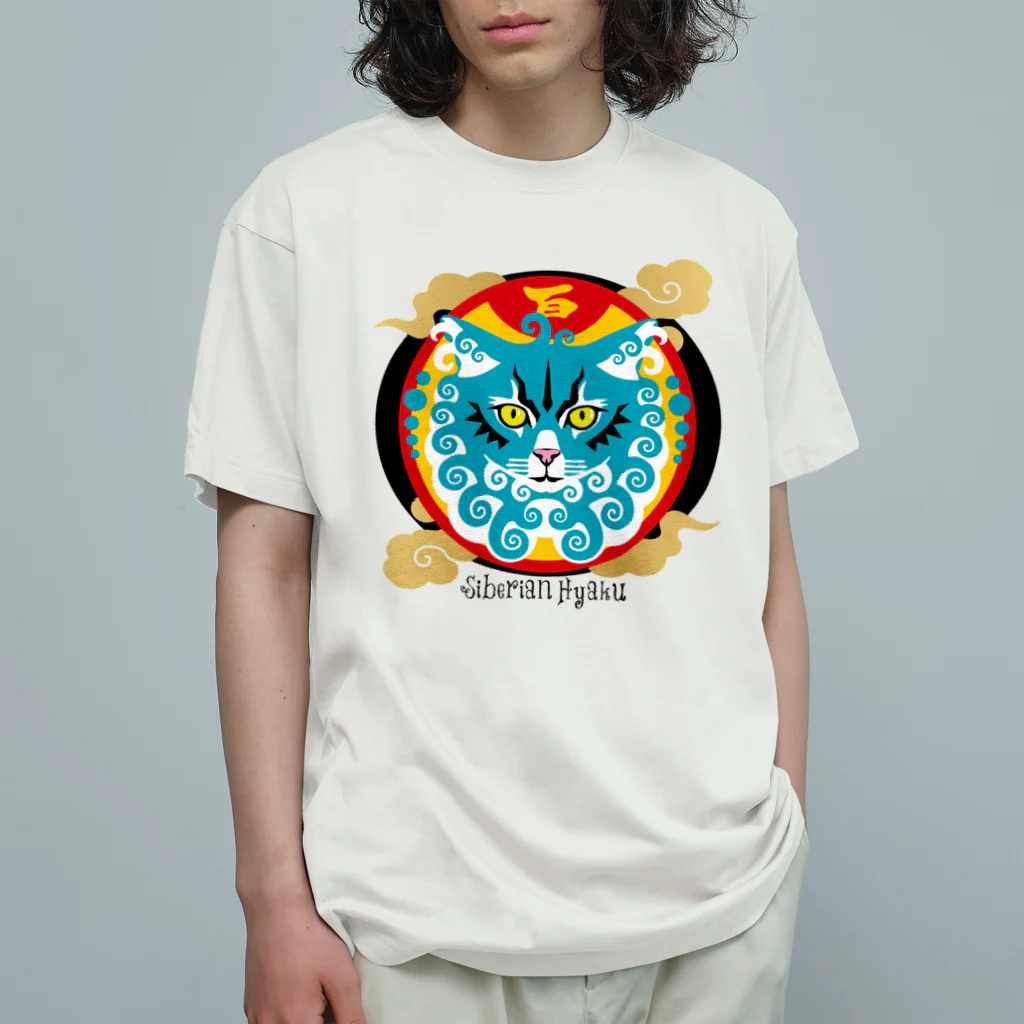 サイベリアンの百ですの【サイベリアンの百（1）】Siberian Hyaku Organic Cotton T-Shirt