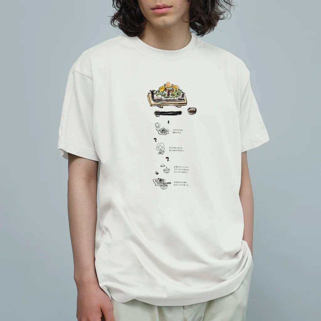 瓦そばすずめの瓦そばの食べ方（ロゴなし） Organic Cotton T-Shirt