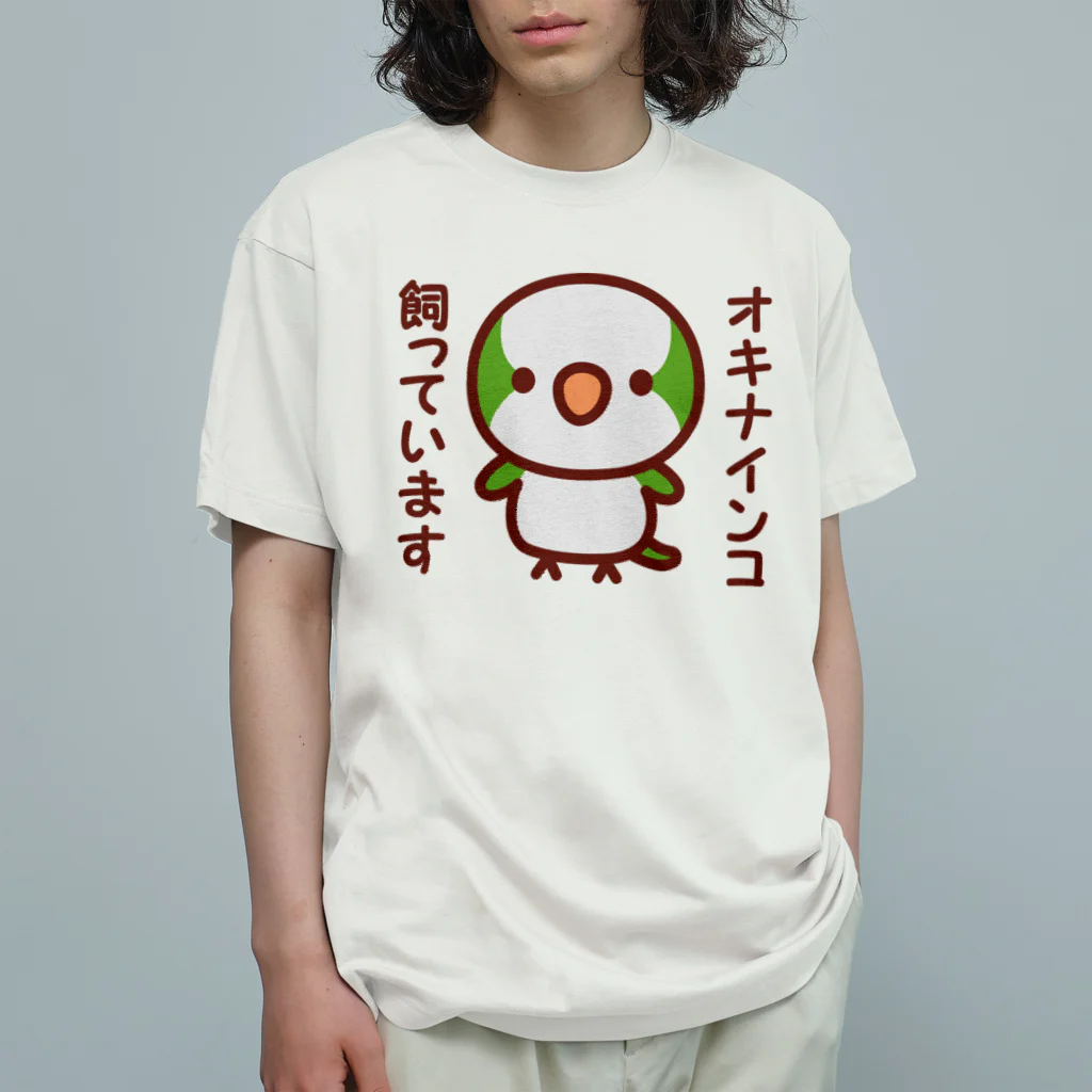 いんこ屋堂のオキナインコ飼っています Organic Cotton T-Shirt