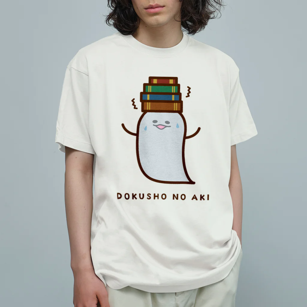 高堂玲/イラストの方の読書の秋おばけ Organic Cotton T-Shirt