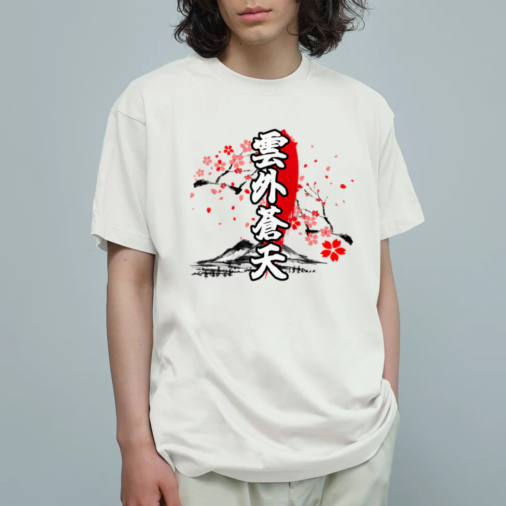 雲外蒼天の雲外蒼天グッズ① Organic Cotton T-Shirt