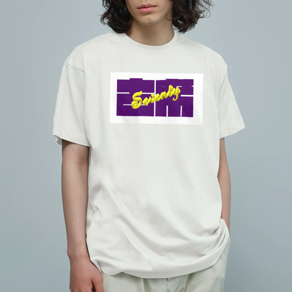 清水直行の古希 オーガニックコットンTシャツ