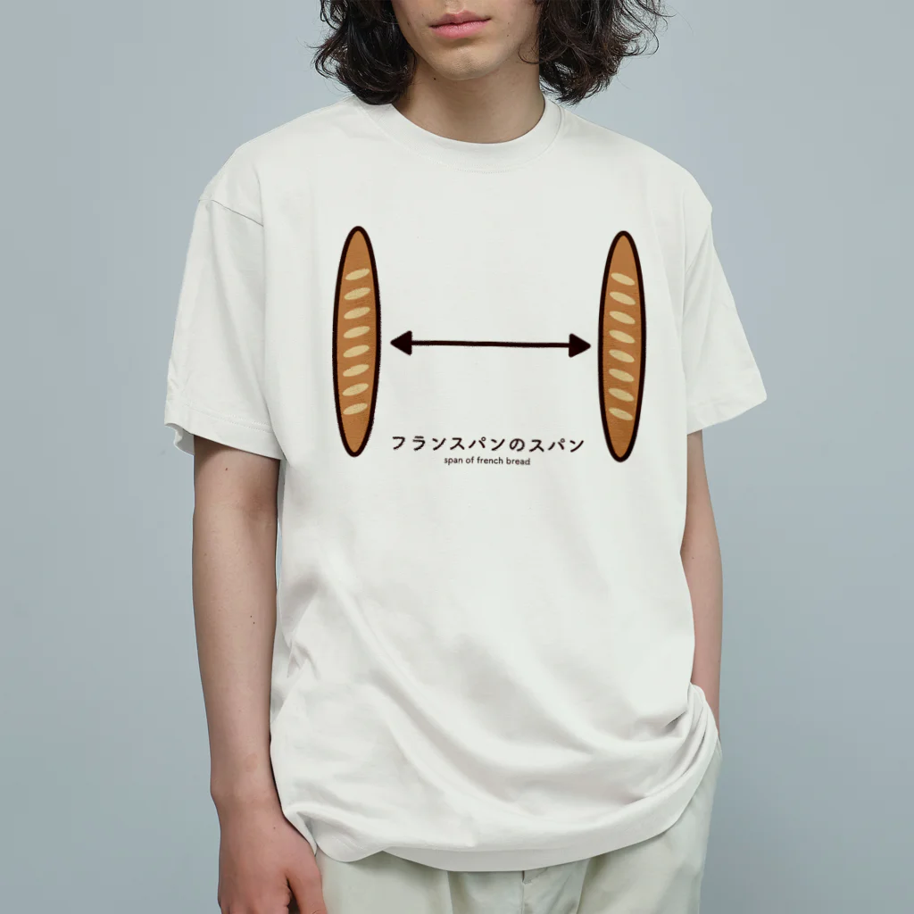 高堂玲/イラストの方のフランスパンのスパン オーガニックコットンTシャツ