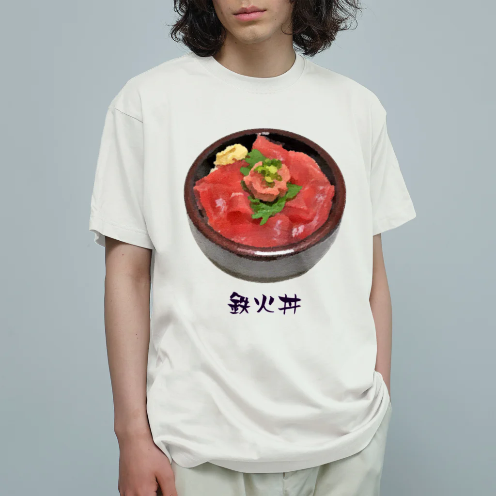 脂身通信Ｚのお寿司_鉄火丼_221027 オーガニックコットンTシャツ