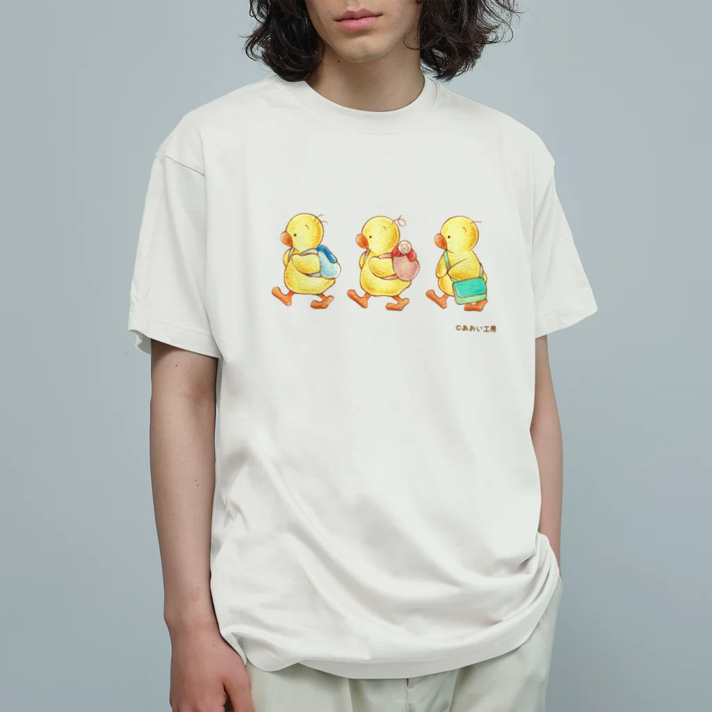 黒澤あおいのひよこの3兄弟 -おさんぽ- Organic Cotton T-Shirt