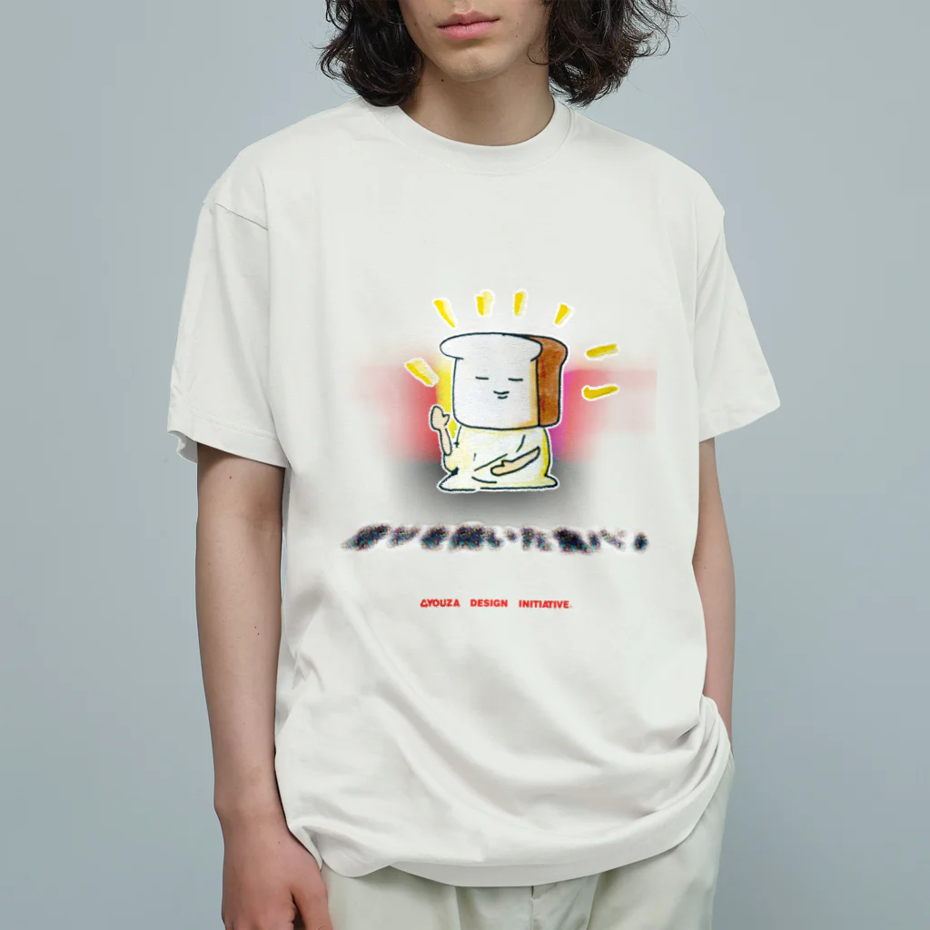 GYOUZA DESIGN INITIATIVEの悟りを開いた食パン Organic Cotton T-Shirt