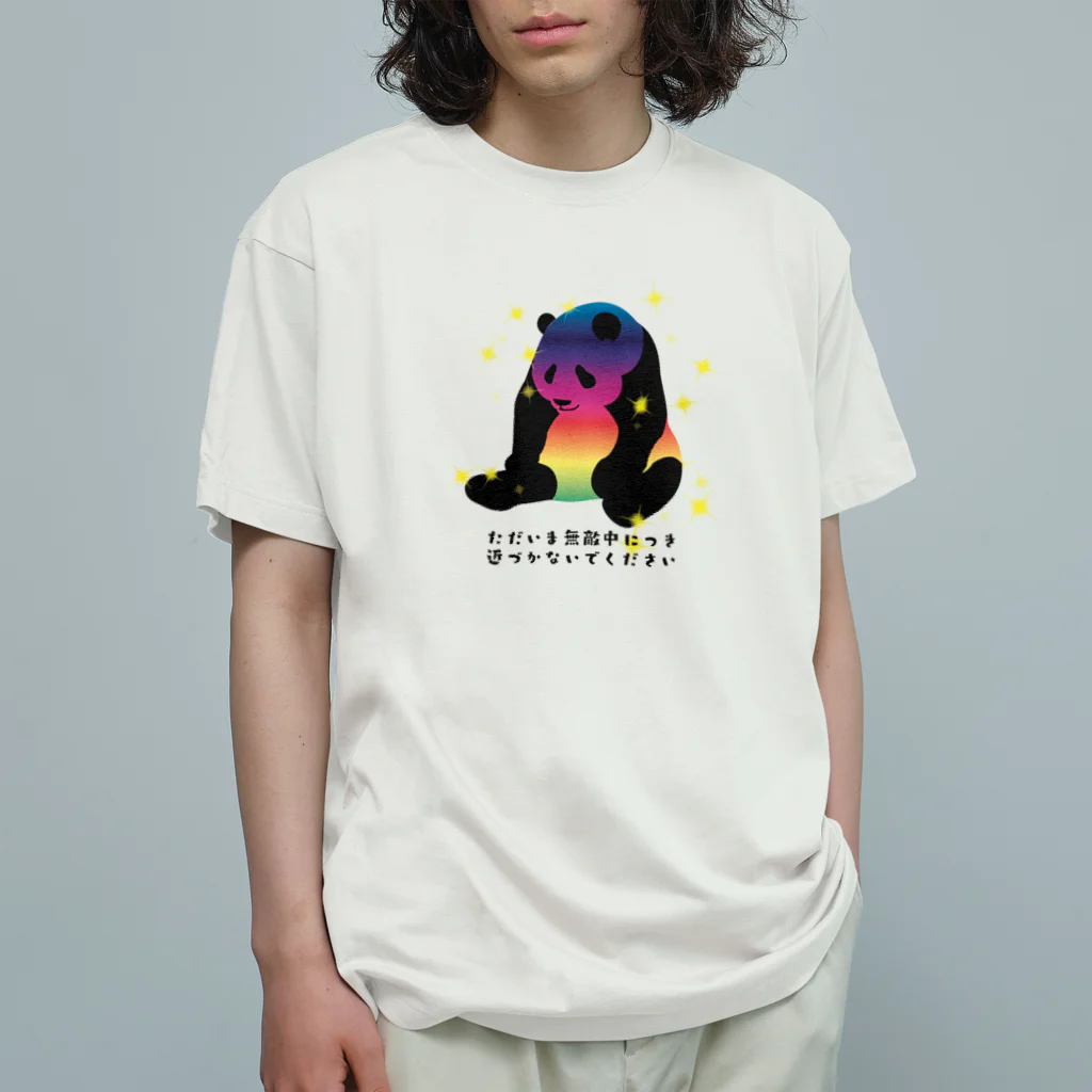 ヒロシオーバーダイブのキケン！無敵中、近づかないで。 オーガニックコットンTシャツ