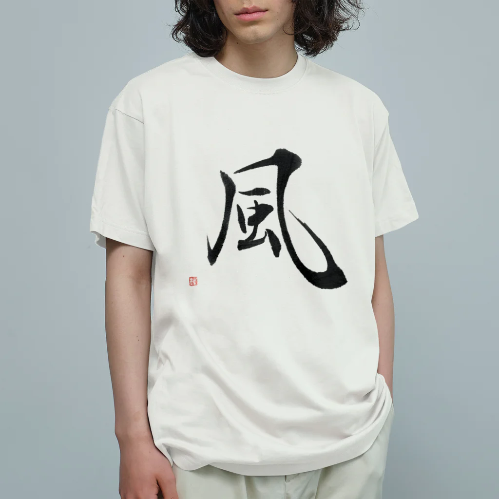 川越メル珈琲の風（行書） Organic Cotton T-Shirt