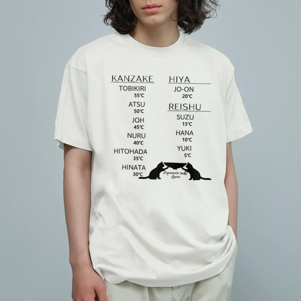 ヒロシオーバーダイブの日本酒チャート・黒猫ver（温度と呼び名） Organic Cotton T-Shirt