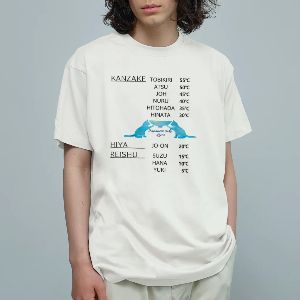 ヒロシオーバーダイブの日本酒チャート・水彩ネコver（温度と呼び名） オーガニックコットンTシャツ