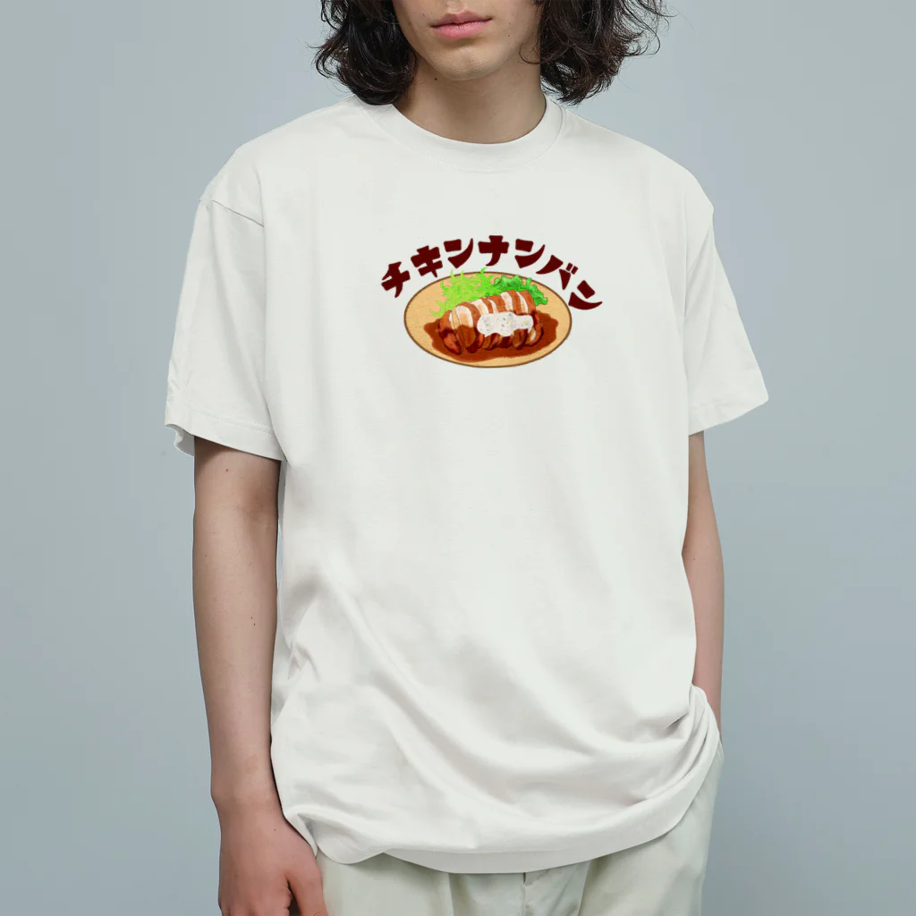 chicodeza by suzuriのやっぱりチキン南蛮 オーガニックコットンTシャツ