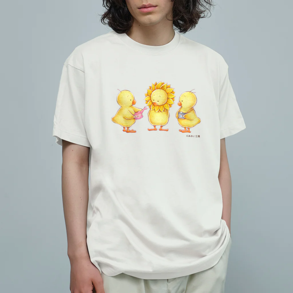 黒澤あおいのひよこの3兄弟 -ひまわり- Organic Cotton T-Shirt