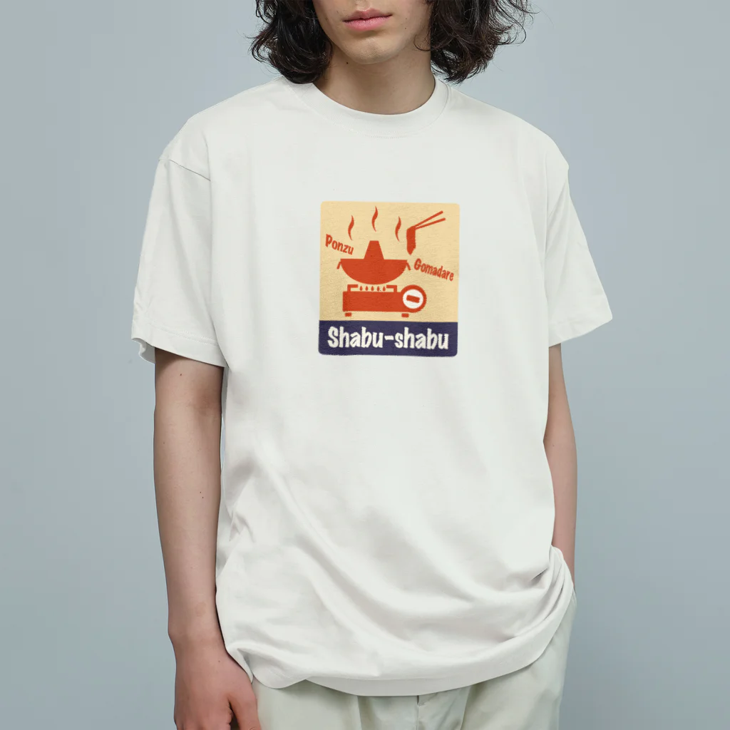 Siderunの館 B2のレトロ看板風なしゃぶしゃぶ オーガニックコットンTシャツ