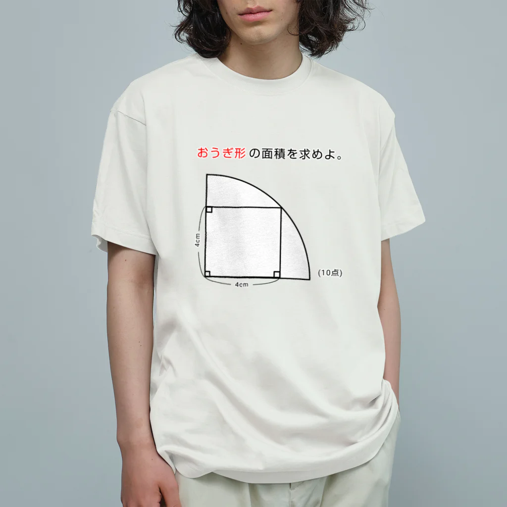 おもしろ系、ネタ系デザイン屋の今日のおさらい(算数2) オーガニックコットンTシャツ