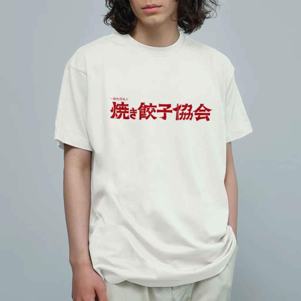 一般社団法人焼き餃子協会の焼き餃子協会ロゴ（赤） Organic Cotton T-Shirt