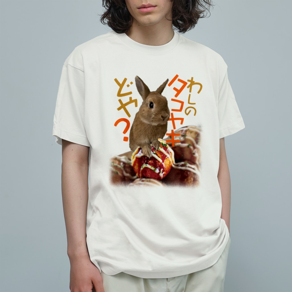 うさぎのうみちゃんねるショップのプリン店長わいのタコヤキどや？-うさぎのうみのうさ友シリーズ Organic Cotton T-Shirt