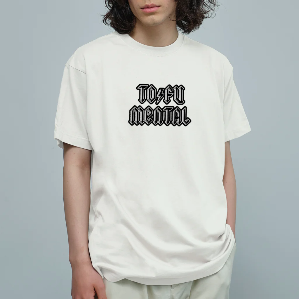 ヒロシオーバーダイブの豆腐メンタル Organic Cotton T-Shirt