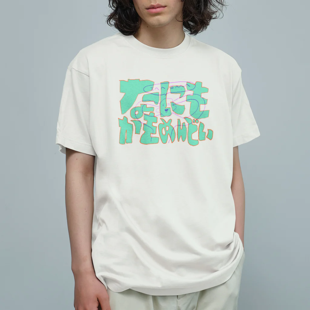 イエネコのなにもかもめんどい Organic Cotton T-Shirt