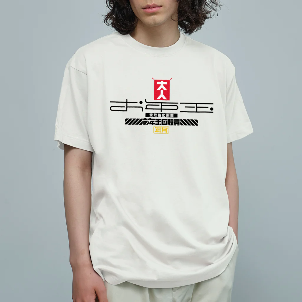 SHRIMPのおみせのお年玉回収員 オーガニックコットンTシャツ