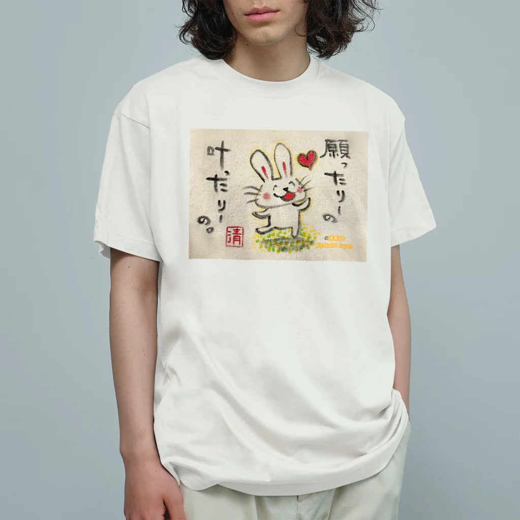 KIYOKA88WONDERLANDの願ったりーの叶ったりーの　うさぎちゃん Organic Cotton T-Shirt