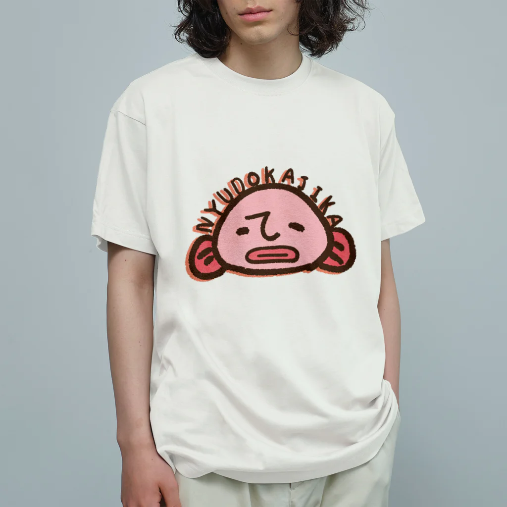 あやぺんのにゅうどうかじか オーガニックコットンTシャツ