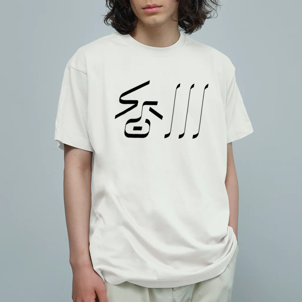 SHRIMPのおみせの香川 オーガニックコットンTシャツ