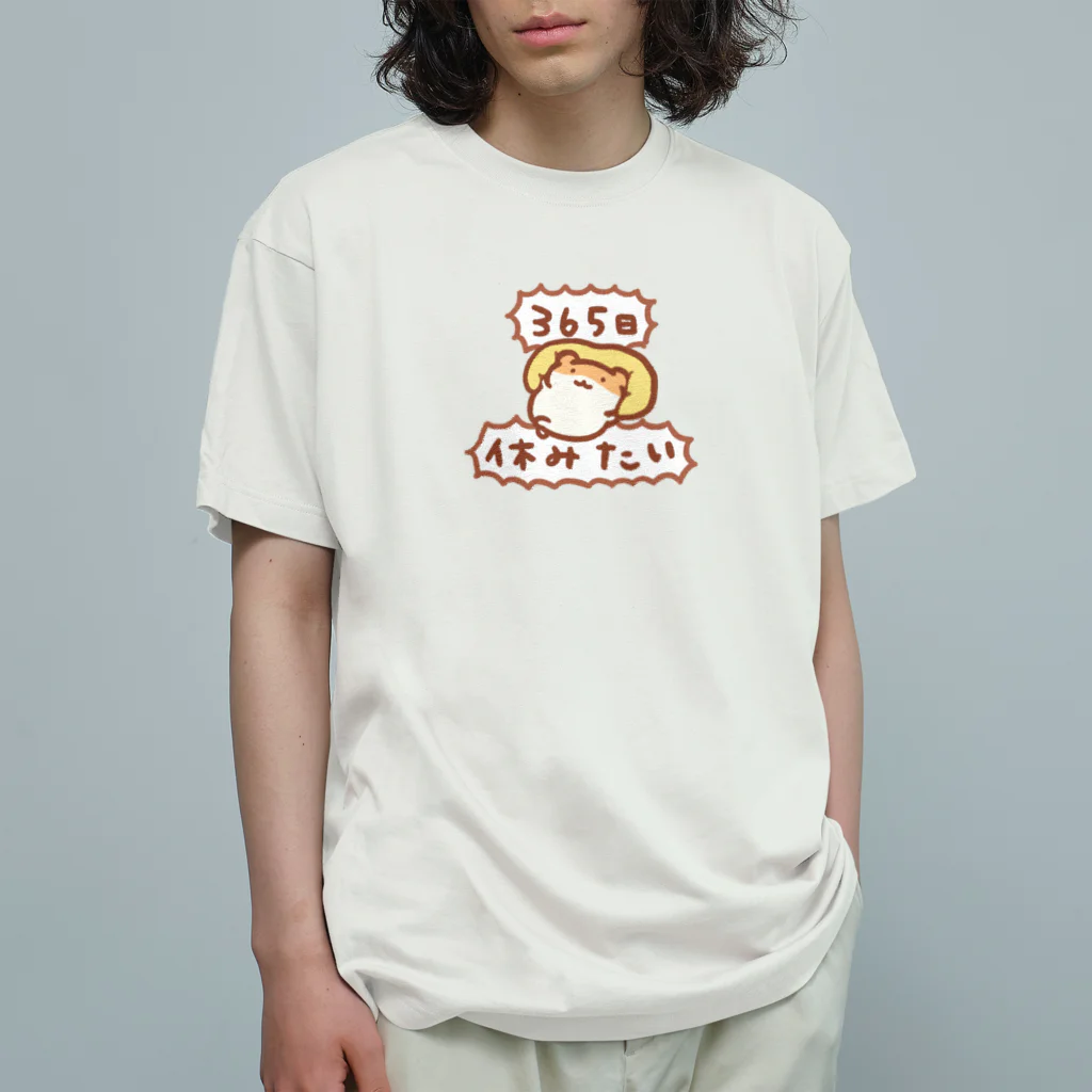 すやはむハウスの365日休みたい Organic Cotton T-Shirt