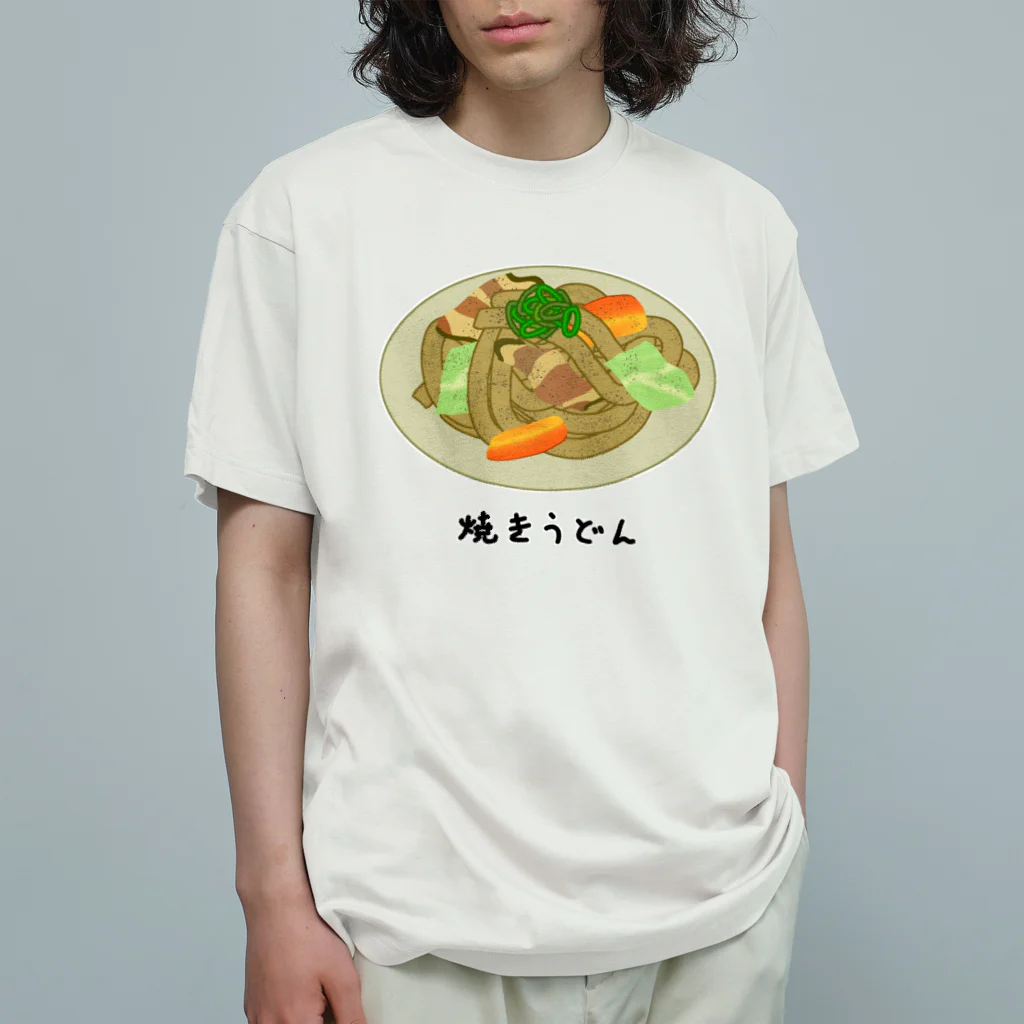 脂身通信Ｚの焼うどん♪2101 オーガニックコットンTシャツ