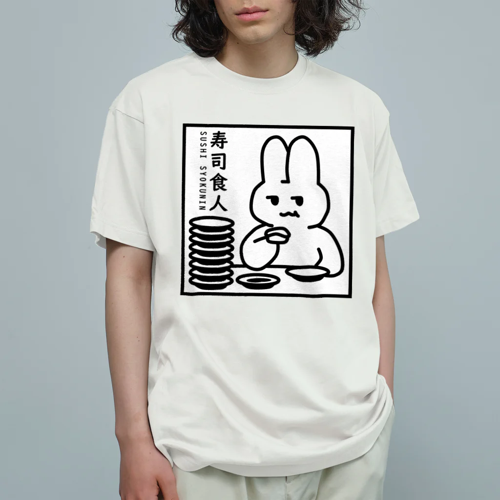 レモンバ～ムのSUSHI SYOKUNIN（寿司食人） オーガニックコットンTシャツ