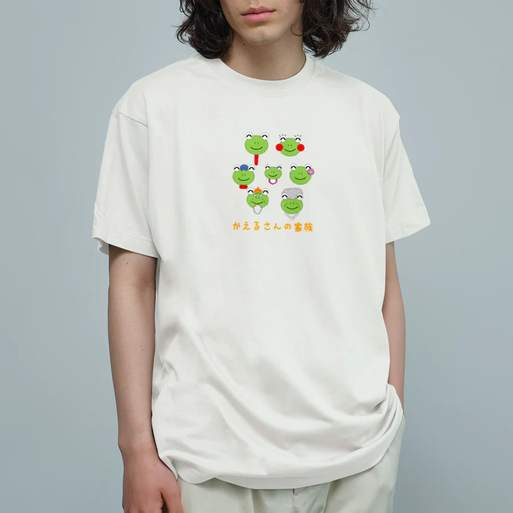 🐸かえるさんと仲間たち🐸のかえるさんの家族 オーガニックコットンTシャツ