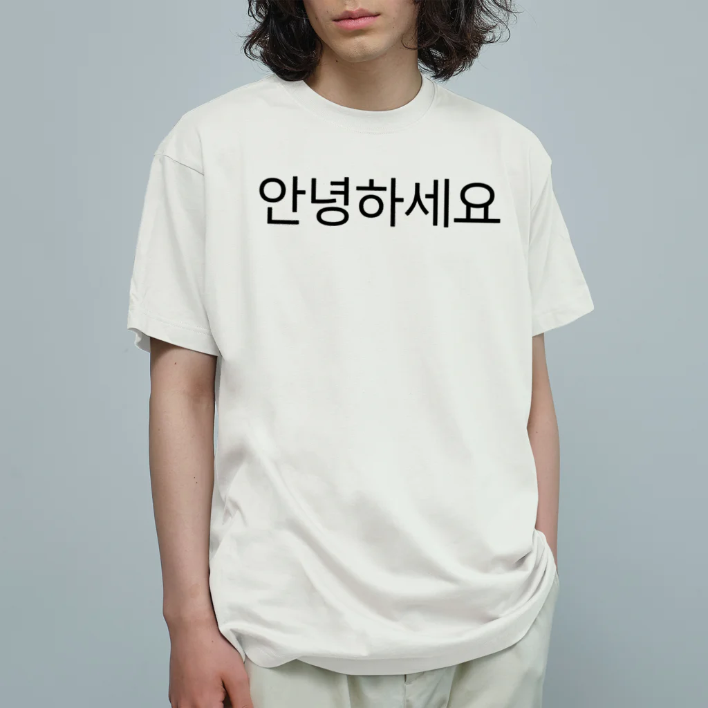 한글팝-ハングルポップ-HANGEUL POP-の안녕하세요-アンニョンハセヨ- オーガニックコットンTシャツ