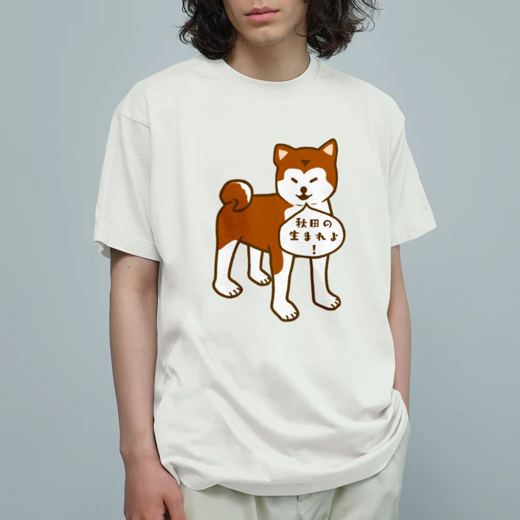 日々好日屋2号店の秋田犬 オーガニックコットンTシャツ