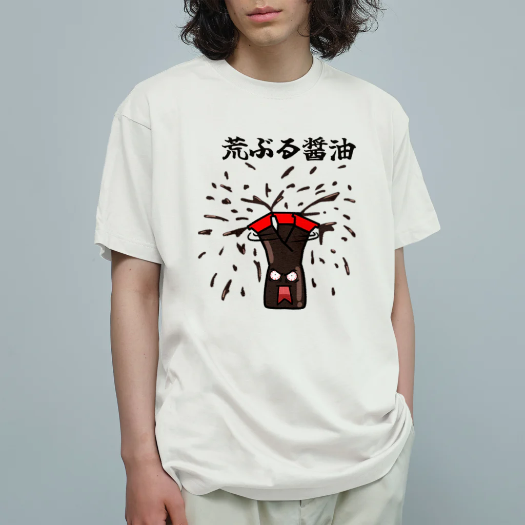 kaberinの荒ぶる醤油 オーガニックコットンTシャツ