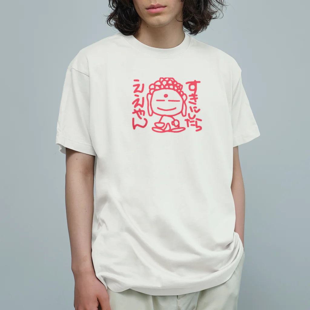 そらんちゅ(宇宙人)のお部屋の悟り人 Organic Cotton T-Shirt