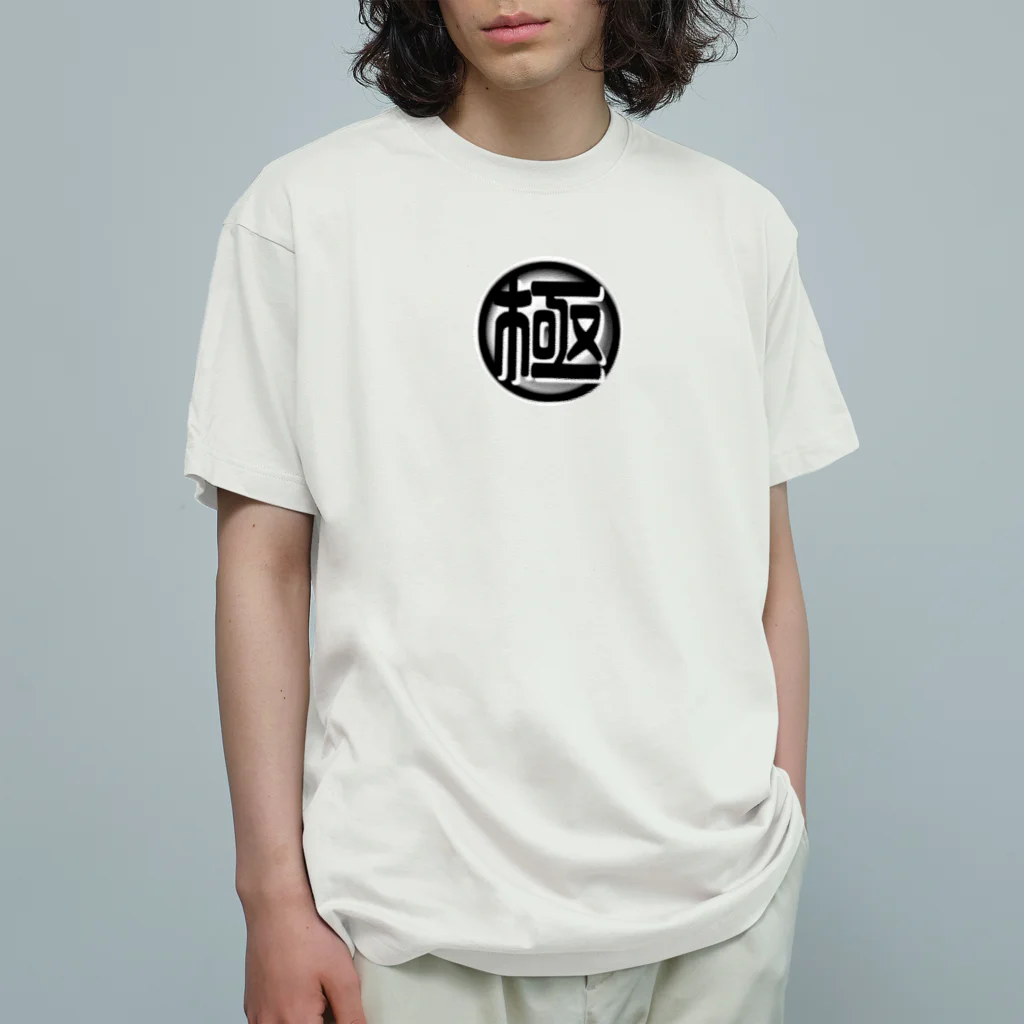 ゆっくり2ちゃんねるおもしろスレまとめ極の極チャンネルアイコングッズ Organic Cotton T-Shirt