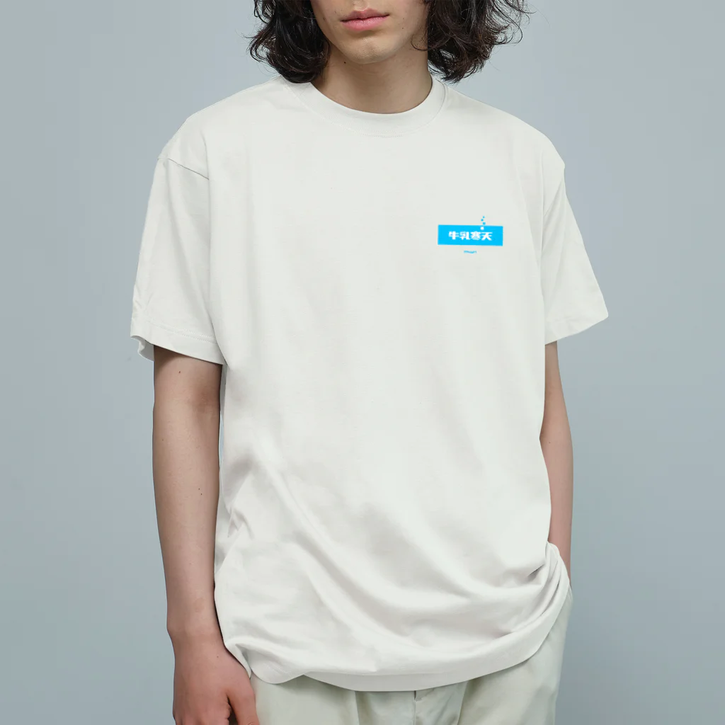 LitreMilk - リットル牛乳の牛乳寒天 (Milk Agar) Organic Cotton T-Shirt