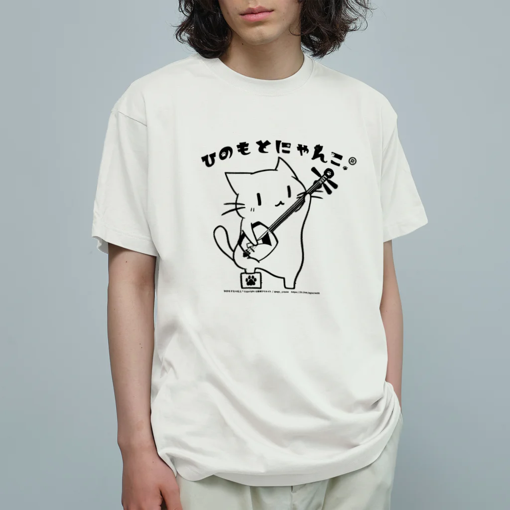 絵娯クリエイトのひのもとにゃんこ®️ 三味線 モノクロver. 黒檀 オーガニックコットンTシャツ