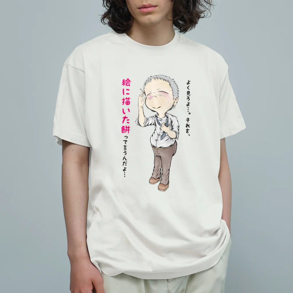 メイプル楓／イラストレーターの【現代社会：燻銀の渋み】/ Vol019610_text Organic Cotton T-Shirt