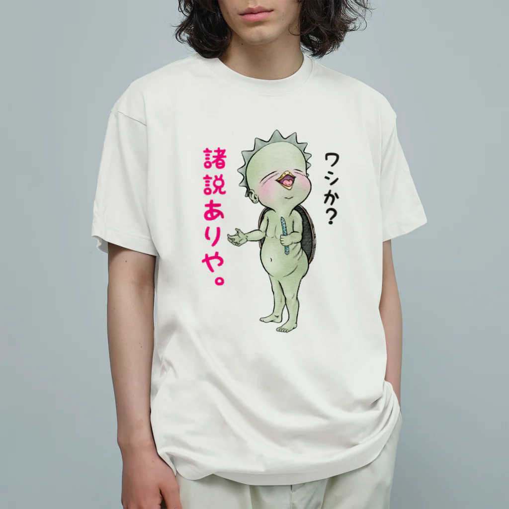 メイプル楓／イラストレーターの【大阪生まれの河童】/ Vol019191 Organic Cotton T-Shirt