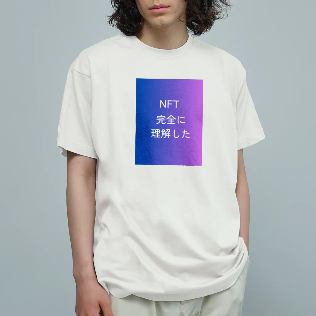 WorldworldのNFT完全に理解した Organic Cotton T-Shirt