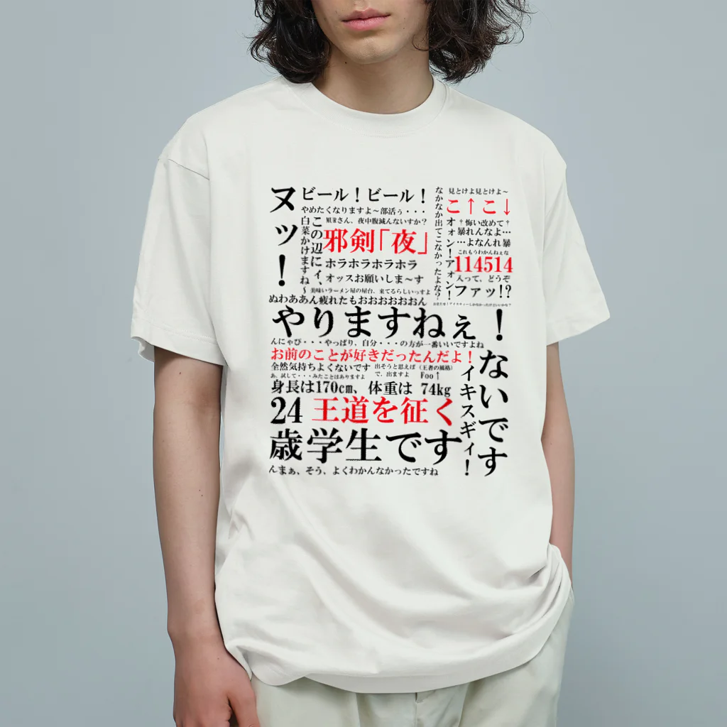 YJSNPI（野獣先輩）語録 / HechimacのオーガニックコットンTシャツ通販 ∞ SUZURI（スズリ）