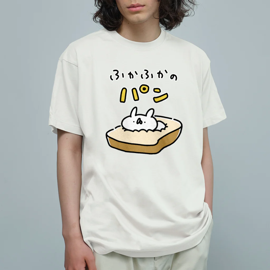 うさぎ帝国SUZURIショップのふかふかのパン オーガニックコットンTシャツ