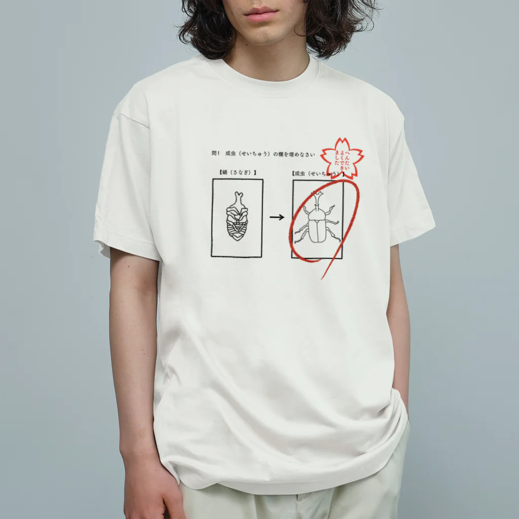 ヒロシオーバーダイブのへんたい　よくできました Organic Cotton T-Shirt