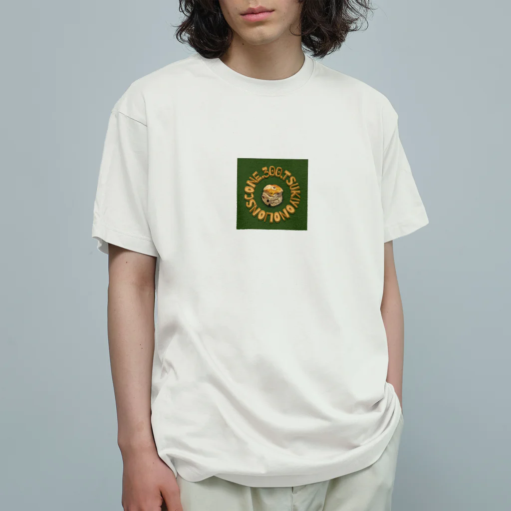 カレー屋　月夜のライオンのライオンスコーン Organic Cotton T-Shirt