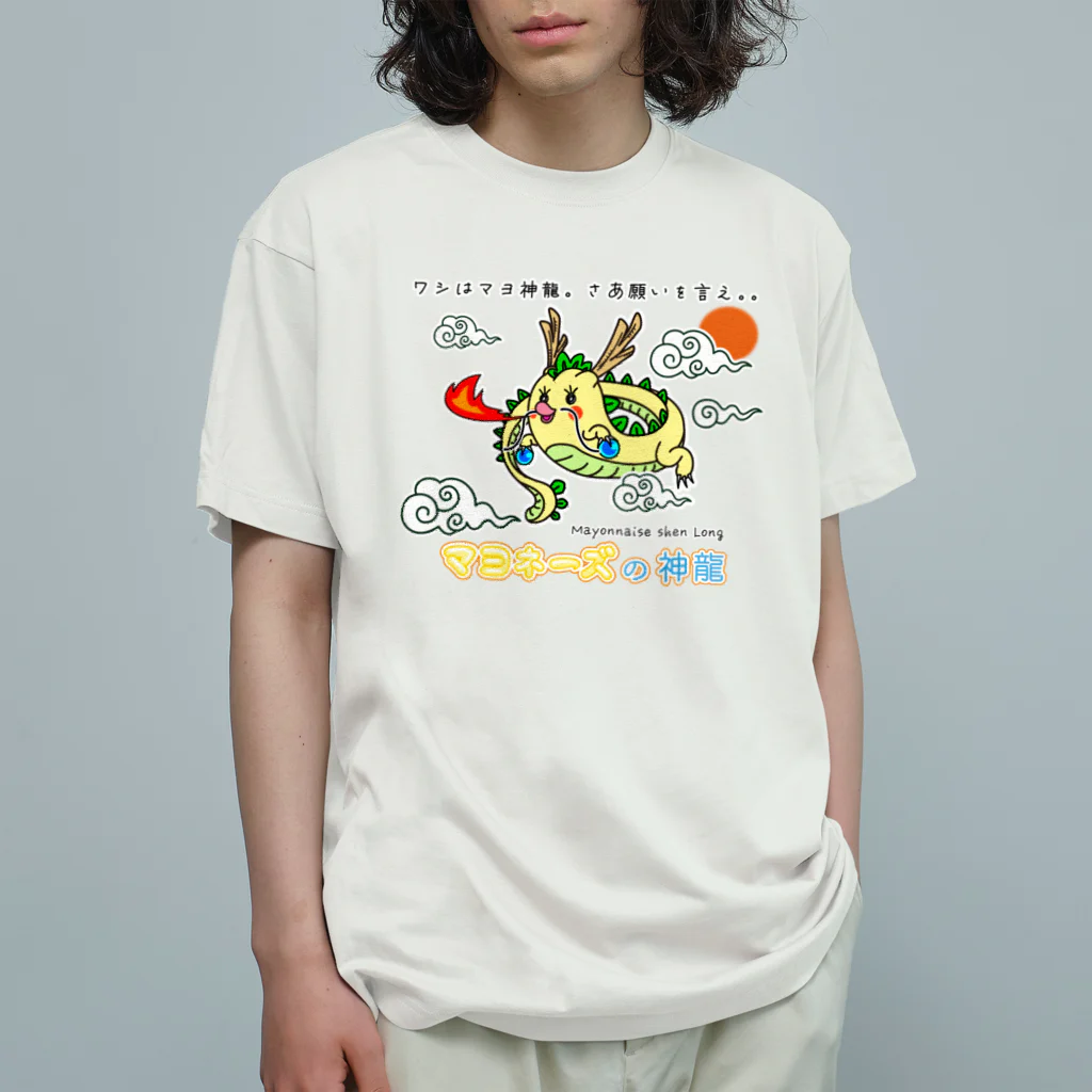 かいほう屋のマヨ神龍 / マヨネーズの妖精「マヨ」 オーガニックコットンTシャツ