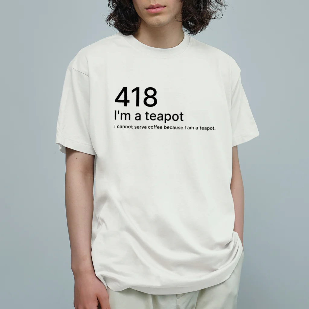 こうの謎アイテム売り場の418 I'm a teapot（淡色） オーガニックコットンTシャツ