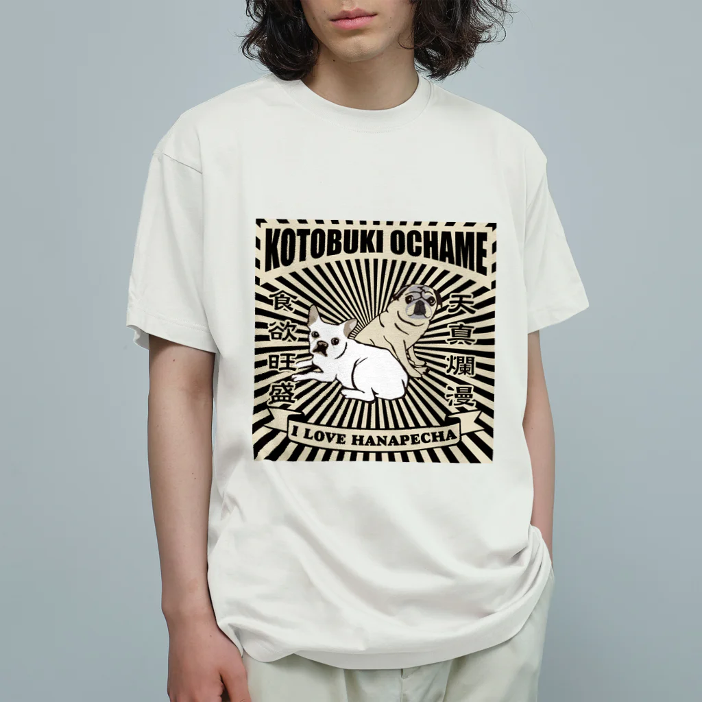 裏ひぐちのお茶目ことぶきPUGSTYLE オーガニックコットンTシャツ